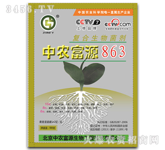 復(fù)合生物菌劑-中農(nóng)富源863