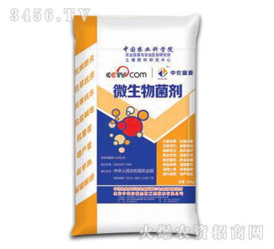 微生物菌劑-中農(nóng)富源