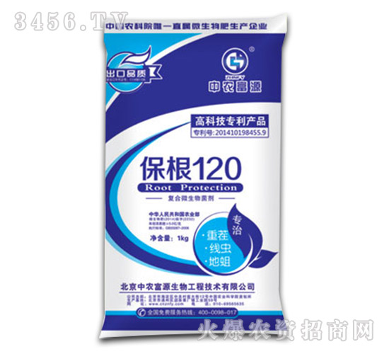 1kg微生物菌劑-保根120-中農(nóng)富源