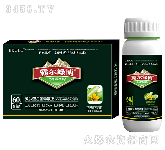 西葫蘆專(zhuān)用多肽螯合菌母液肥（套裝）-霸爾綠博