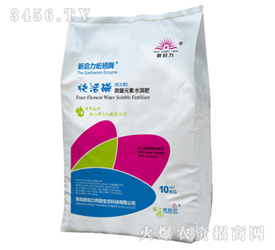 微量元素水溶肥-快活磷-新啟力