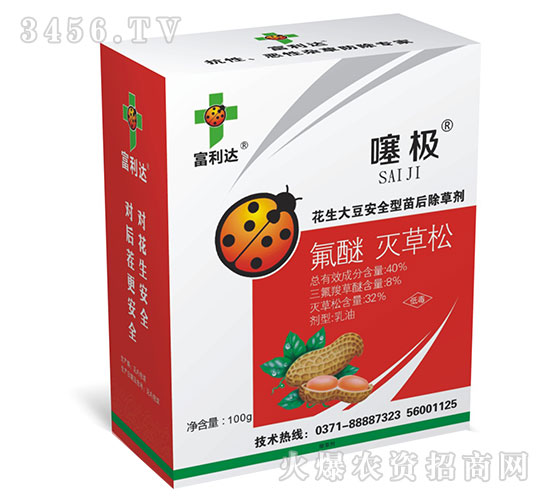 氟醚滅草松+精喹禾靈-噻極-富利達(dá)