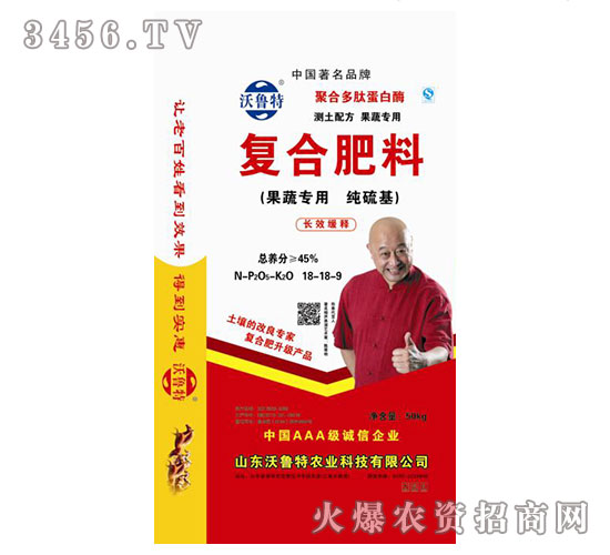 果蔬專(zhuān)用復(fù)合肥18-18-9-沃魯特