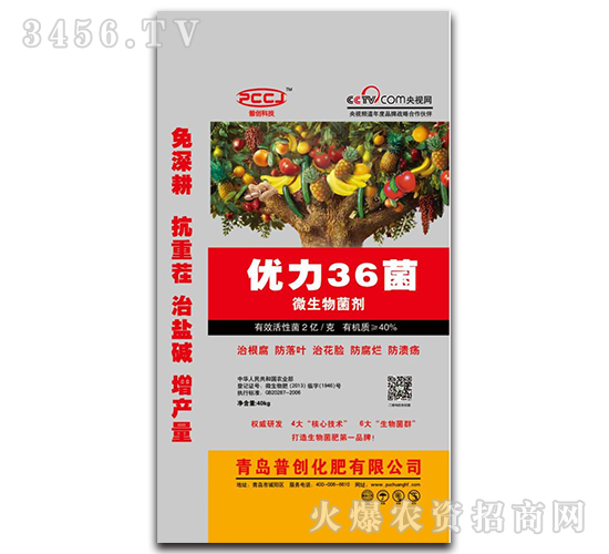 微生物菌劑-優(yōu)力36菌-普創(chuàng)化肥