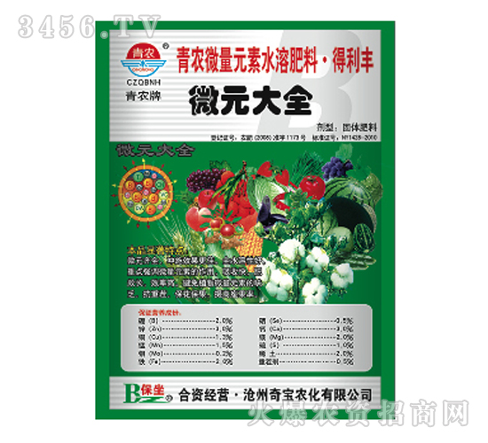 微量元素水溶肥料-微元大全-奇寶