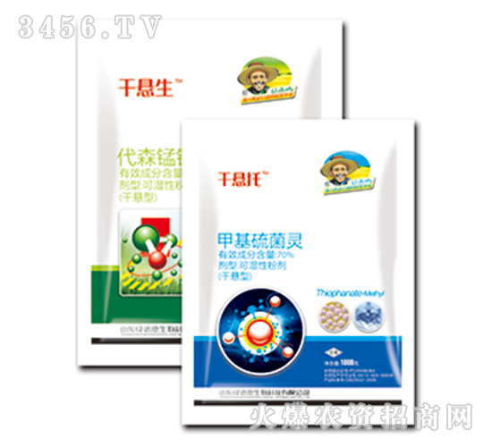 70%甲基硫菌靈干懸劑+70%甲基硫菌靈干懸劑-干懸托+干懸生-綠德地