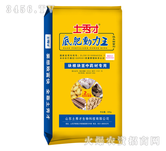 塊根塊莖中草藥專用肥-底肥動力王-土秀才