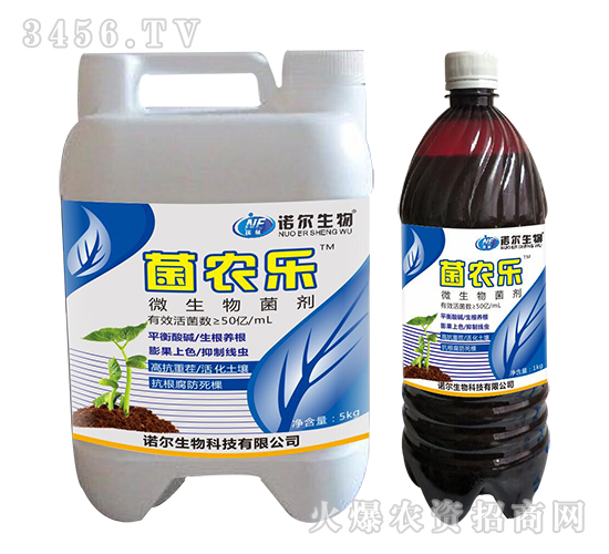 微生物菌劑-菌農(nóng)樂-諾爾生物