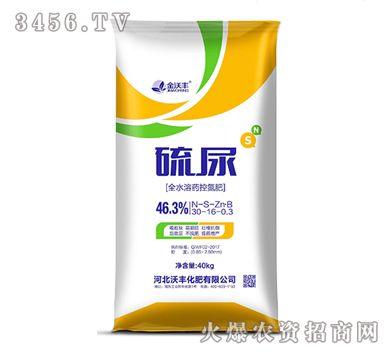 46.3%全水溶藥控氮肥30-16-0.3-硫尿-金沃豐