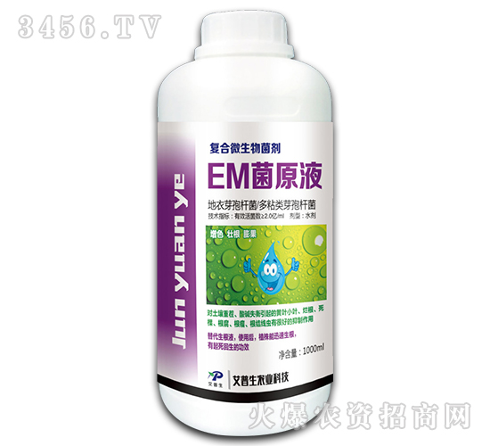 EM菌原液-復合微生物菌劑-艾普生