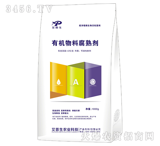 有機(jī)物料腐熟劑-超濃縮微生物活性菌劑-艾普生