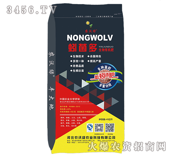 農(nóng)沃綠蚓菌多生物有機肥6億菌