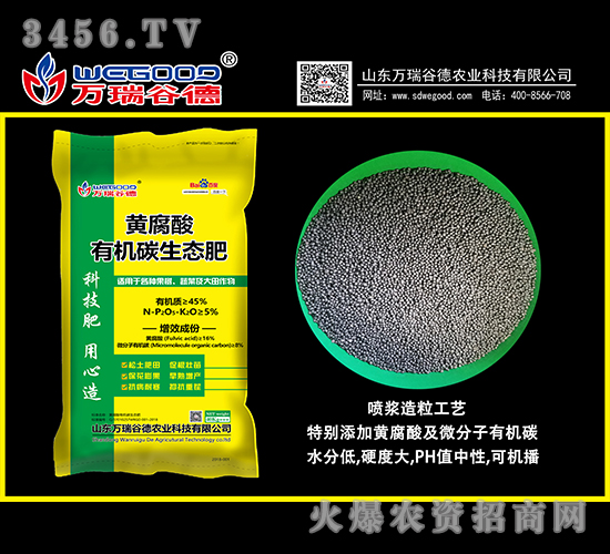 黃腐酸有機(jī)碳生態(tài)肥-萬瑞谷德