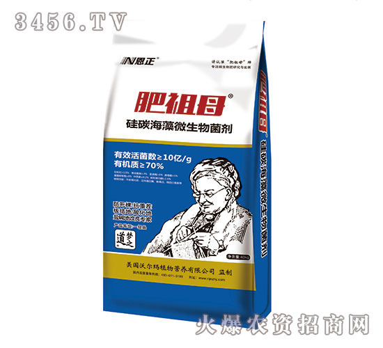 70%硅碳海藻微生物菌劑-肥祖母-恩正農(nóng)業(yè)