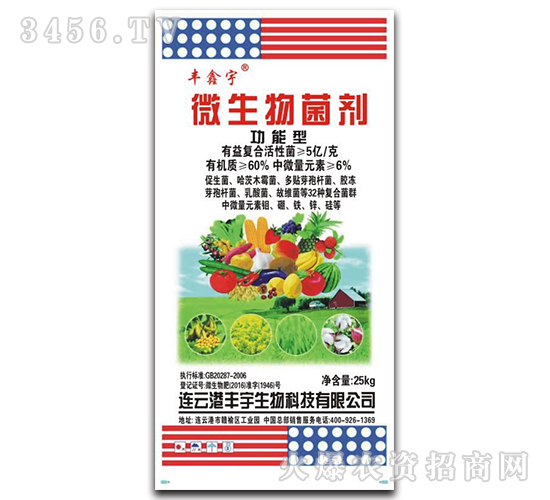 微生物菌劑-豐鑫宇-豐宇生物