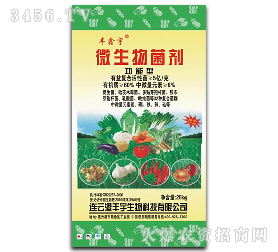 功能型微生物菌劑-豐鑫宇-豐宇生物