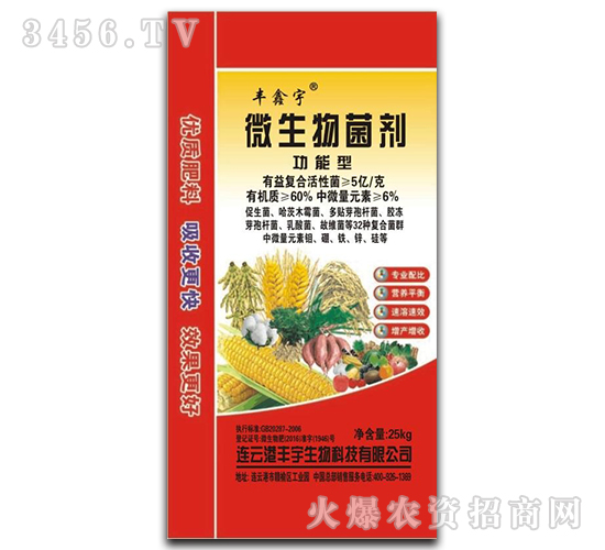 25kg功能型微生物菌劑-豐鑫宇-豐宇生物