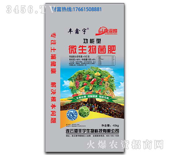 免深耕微生物菌肥-豐鑫宇-豐宇生物