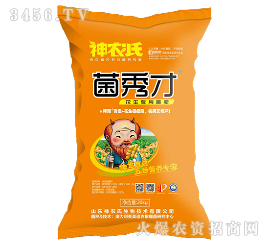 花生專(zhuān)用菌肥-菌秀才-神農(nóng)氏