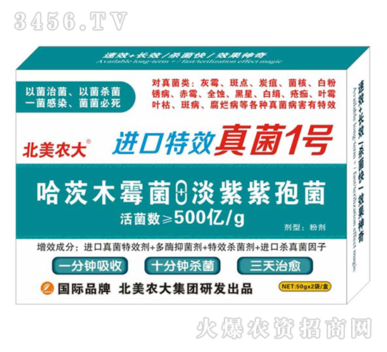 進(jìn)口真菌1號-北美農(nóng)大