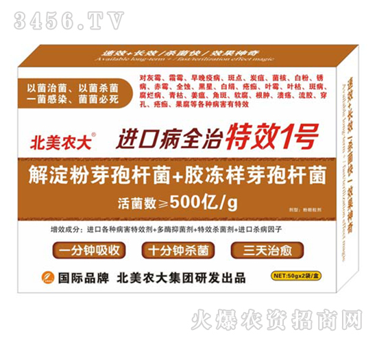 進(jìn)口病全治1號-北美農(nóng)大