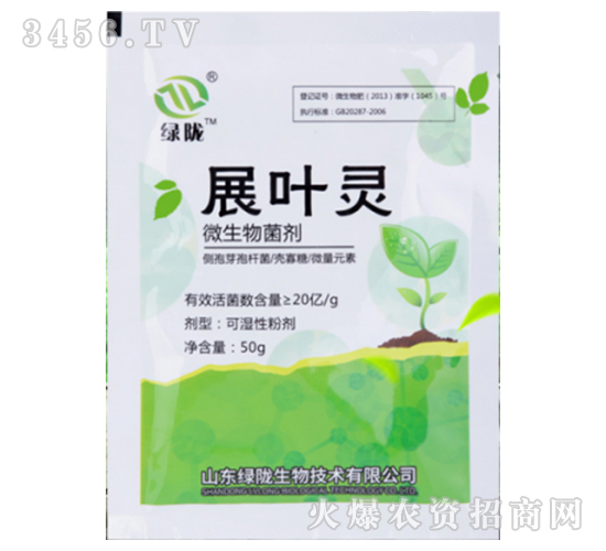 微生物菌劑-展葉靈-綠隴