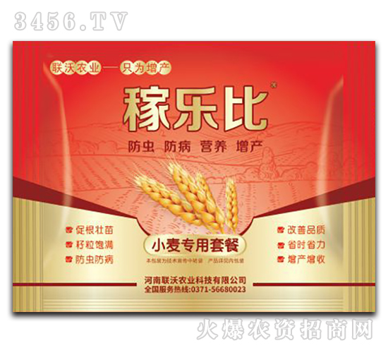 小麥專用套餐-稼樂比-聯(lián)沃農(nóng)業(yè)