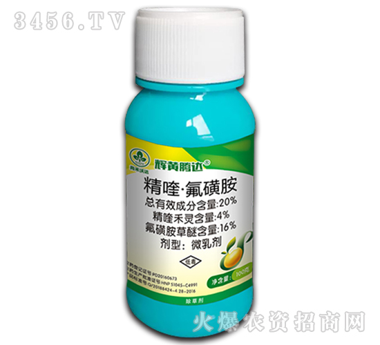 20%精喹·氟磺胺微乳劑-輝黃騰達(dá)-尚禾沃達(dá)