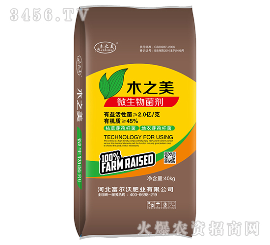 2億微生物菌劑-木之美-富爾沃