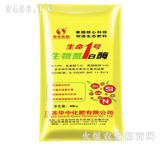 生物氮酶菌-生命一號-華中化肥