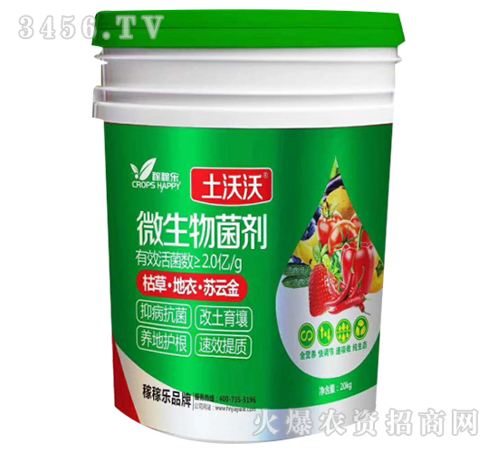 20kg微生物菌劑-土沃沃-稼稼樂(lè)