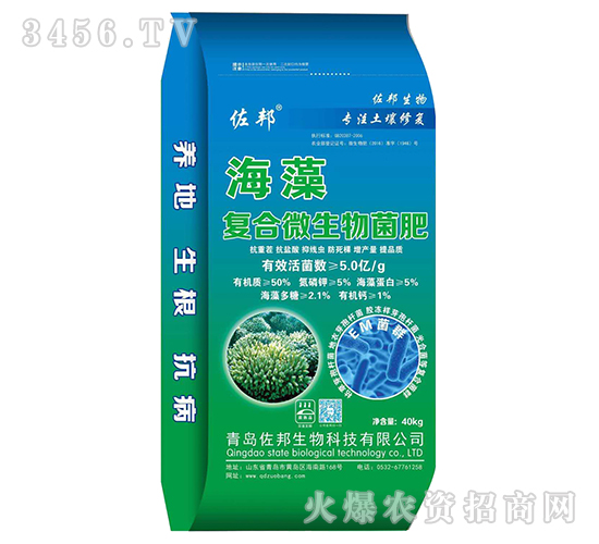 海藻復(fù)合微生物菌肥-佐邦