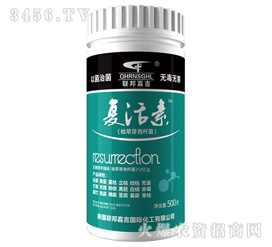 枯草芽孢桿菌-復(fù)活素-聯(lián)邦嘉吉