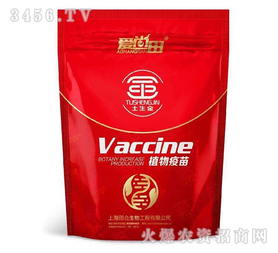 土生金植物疫苗-愛(ài)尚田-田合生物