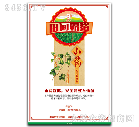 山藥專(zhuān)用除草劑-田間霸道