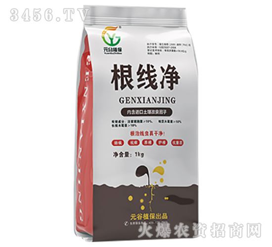 根線凈-元谷植保