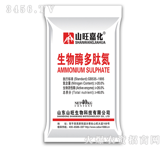 生物酶多肽氮-山旺生物