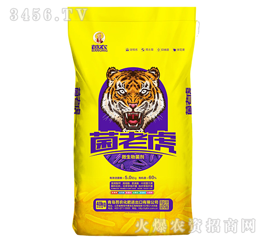 微生物菌劑-菌老虎-奧豐肥業(yè)