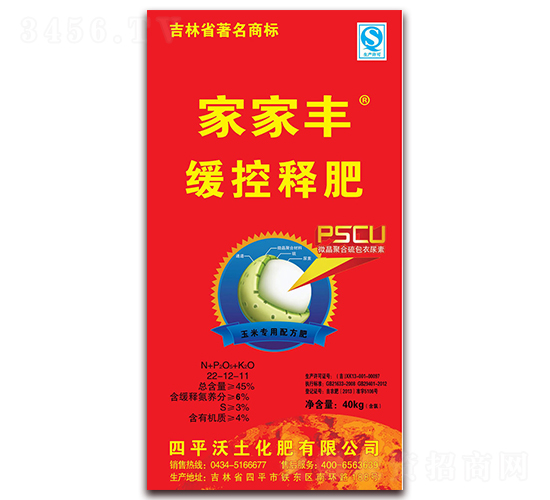 玉米專用緩控釋肥22-12-11-家家豐-沃土化肥