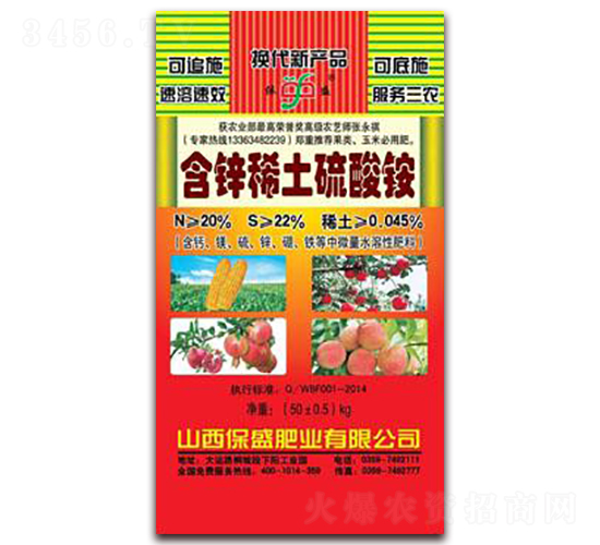 含鋅稀土硫酸酸銨-保盛肥業(yè)