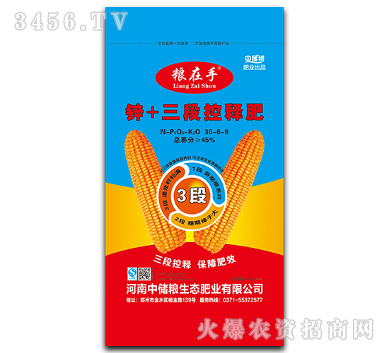 鋅+三段控釋肥30-6-9-糧在手-中儲糧