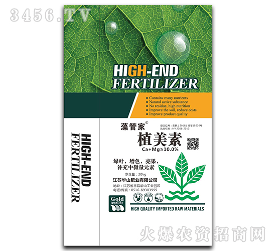 植美素-藻管家-華山肥業(yè)