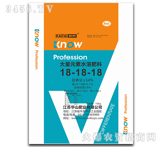 大量元素水溶肥料18-18-18-凱泰-華山肥業(yè)