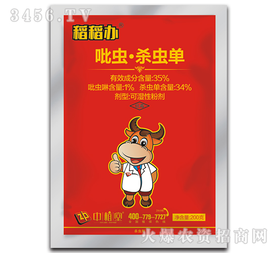 35%吡蟲(chóng)·殺蟲(chóng)單-稻稻辦-中植堂