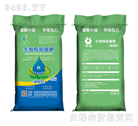 華裕生物有機菌肥（通用型）-華裕