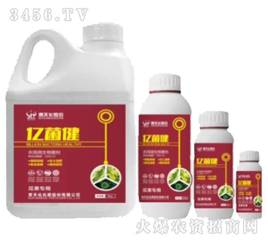 農(nóng)用微生物菌劑-億菌?。ü瞎麑Ｓ茫?貴天化