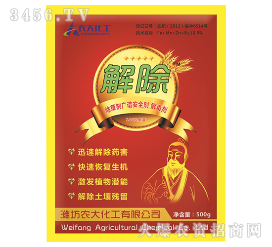 解毒劑-解除-農(nóng)大化工