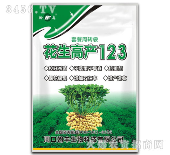 花生高產(chǎn)123-翰豐生物