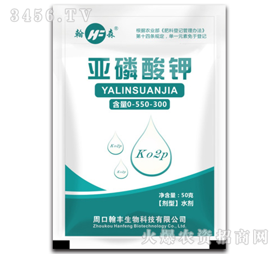亞磷酸鉀0-550-300-翰豐生物