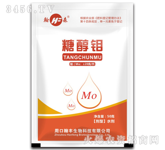 糖醇鉬-翰豐生物